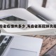 【海南省疫情共多少,海南省新冠肺炎现在多少例】