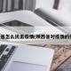 陕西省怎么抗击疫情(陕西省对疫情的措施)