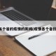 每个省的疫情的新闻(疫情各个省份)