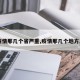 【疫情那几个省严重,疫情那几个地方严重】