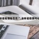 【吉林省疫情能否出门,吉林省疫情可以出省吗】